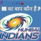 IPL Mein MI Ka Baap Kaun Hai